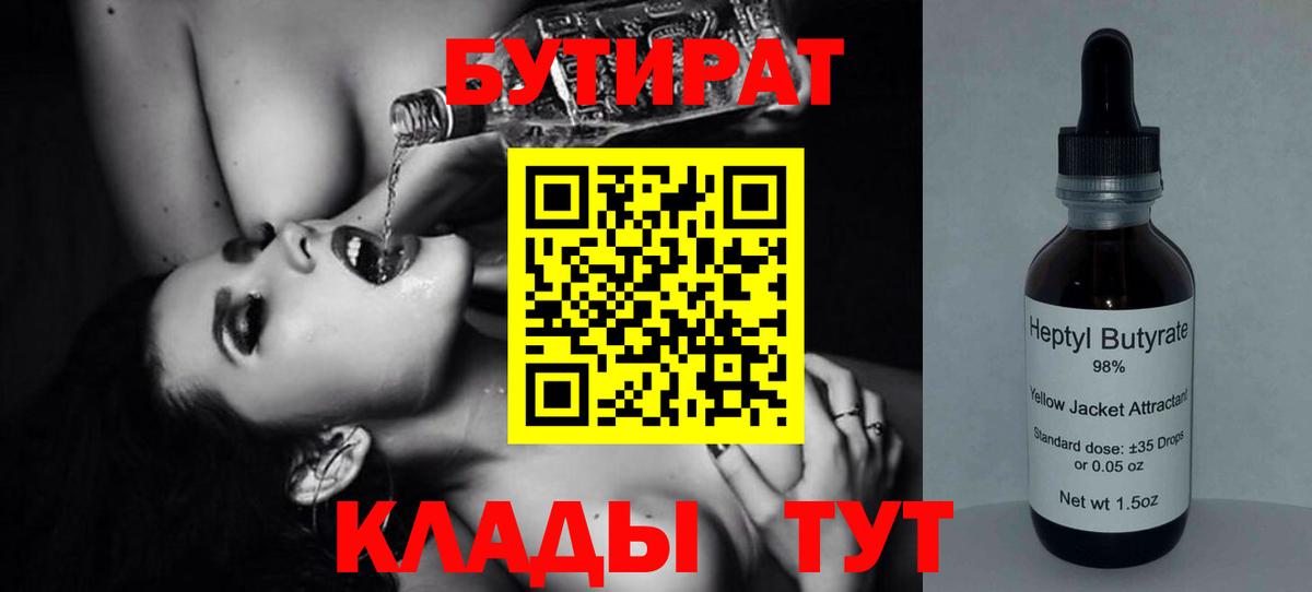 Бутират  Бутират BDO  Вход с VPN  Белово 