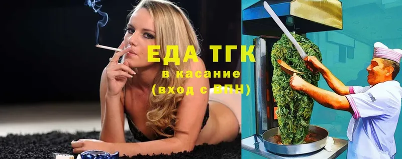 Еда ТГК конопля Белово