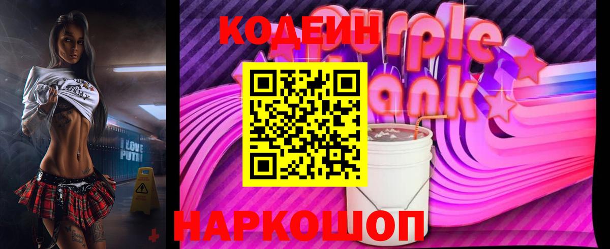 Кодеин напиток Lean (лин)  Белово  Codein Purple Drank 