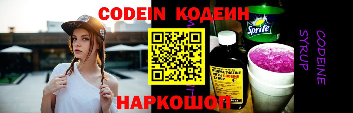 Белово  Кодеин напиток Lean (лин)  Кодеин напиток Lean (лин)  Вход с VPN 