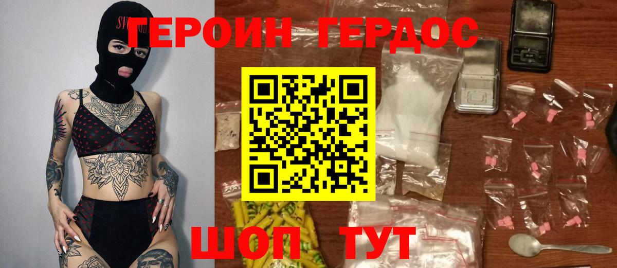 ГЕРОИН хмурый Белово