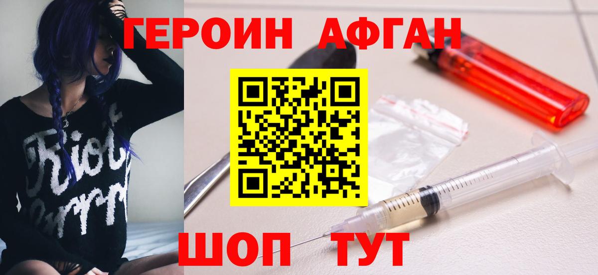 Героин  ГЕРОИН хмурый  Вход с VPN  Белово 