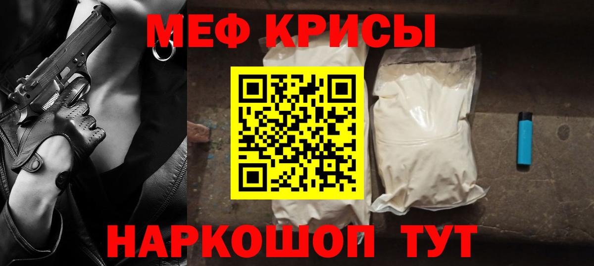 Меф мяу мяу мука Белово