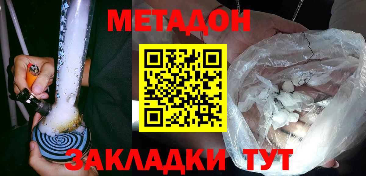 Белово  МЕТАДОН белоснежный  Вход с VPN 