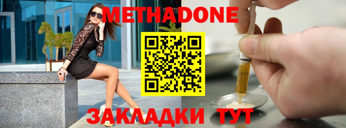 МЕТАДОН methadone  Белово 