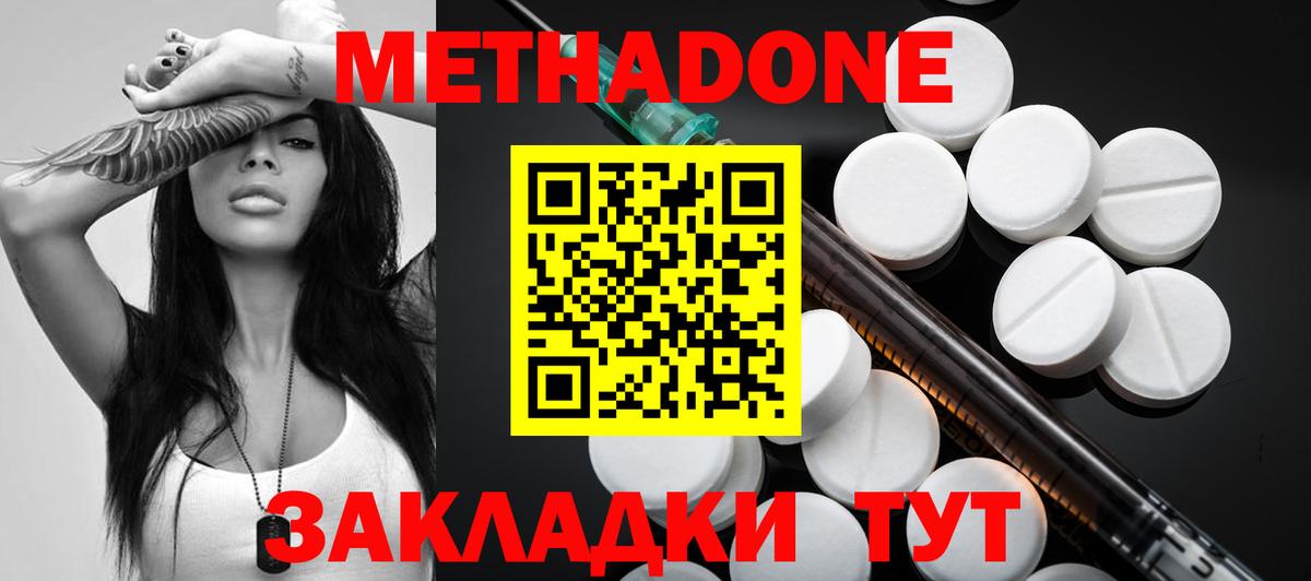 Метадон мёд Белово