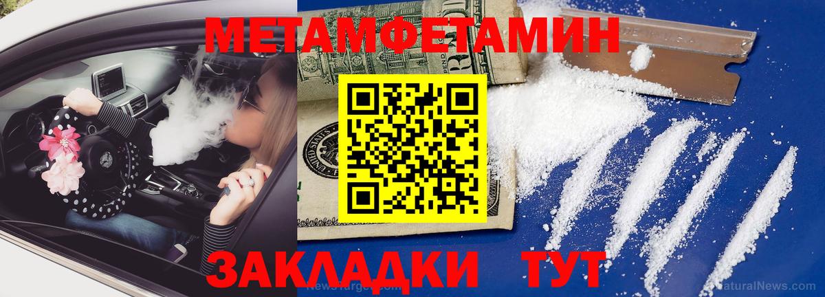 МЕТАМФЕТАМИН Methamphetamine  Белово 